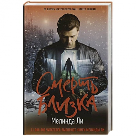 Зарубежный детектив, книга Смерть близка купить по скидке