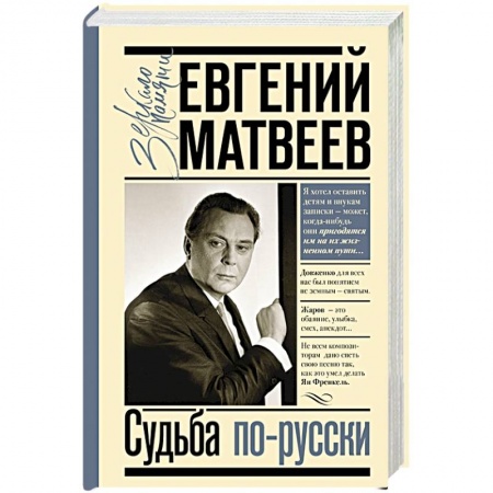 Мемуары, биографии исторических личностей, книга Судьба по-русски купить по скидке