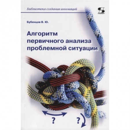Психология, книга Алгоритм первичного анализа проблемной ситуации купить по скидке