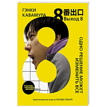 Выход 8. Одно решение может изменить все