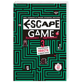 Escape Game. Три захватывающих квеста в одной книге Escape Game. Три захватывающих квеста в одной книге