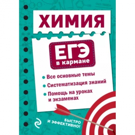 Химия, книга Химия купить по скидке