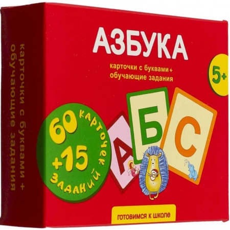 Азбука. Букварь, книга Азбука. 60 карточек с буквами + 15 обучающих заданий купить по скидке