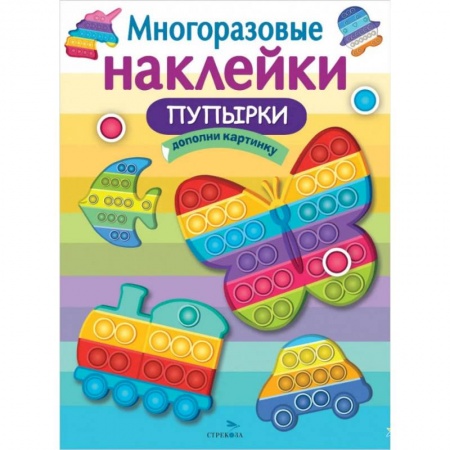 Другое, книга Пупырки. Дополни картинку купить по скидке