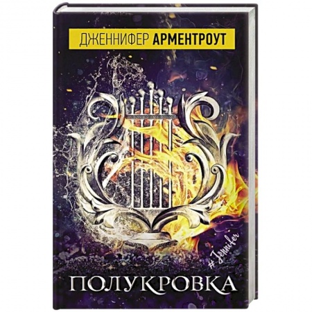 Книги, книга Полукровка купить по скидке
