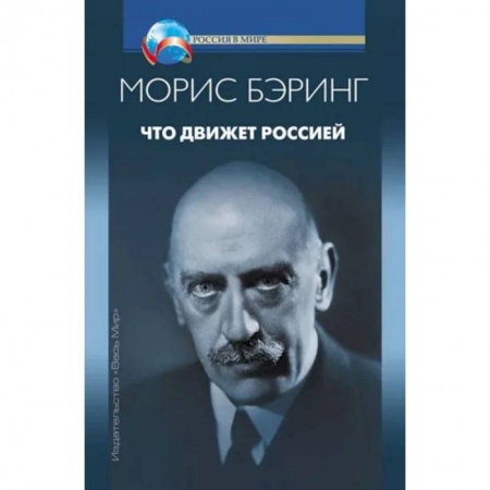От Руси до России, книга Что движет Россией купить по скидке