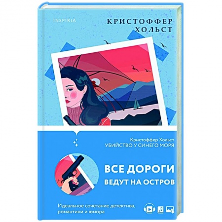 Зарубежный детектив, книга Убийство у синего моря купить по скидке