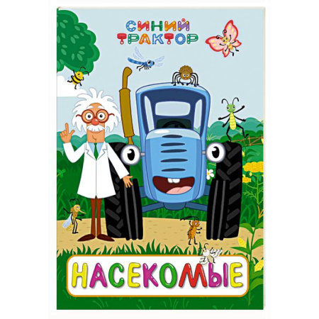 Песенки, потешки, книга Насекомые купить по скидке