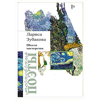 Школа мастерства