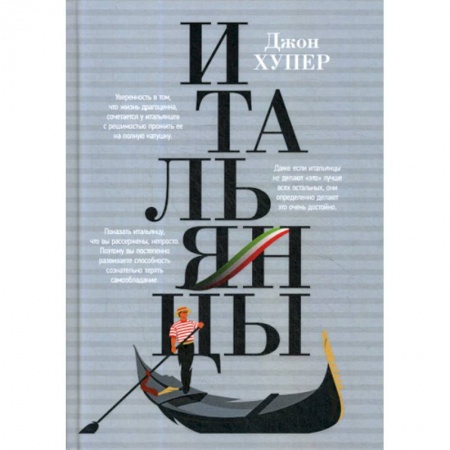 Науки о Земле, книга Итальянцы купить по скидке