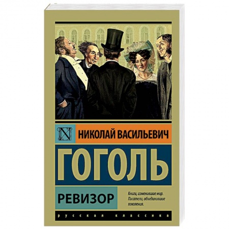 Русская современная проза, книга Ревизор купить по скидке