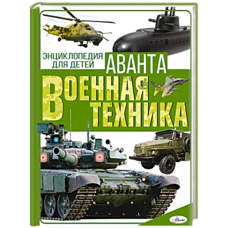 Бронетехника. Танки. Артиллерия, книга Военная техника купить по скидке
