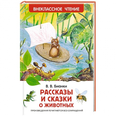 Книги, книга Рассказы и сказки о животных купить по скидке