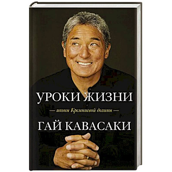 Уроки жизни иконы Кремниевой долины