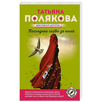 Последнее слово за мной