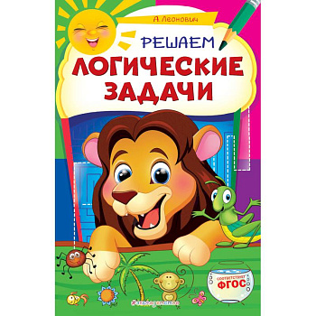 Решаем логические задачи