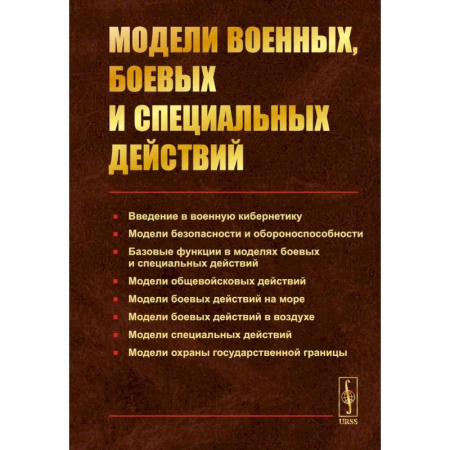 Военная техника, книга Модели военных, боевых и специальных действий купить по скидке