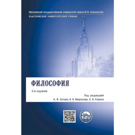 Другие предметы, книга Философия. Учебник купить по скидке