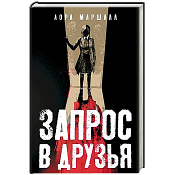 Запрос в друзья