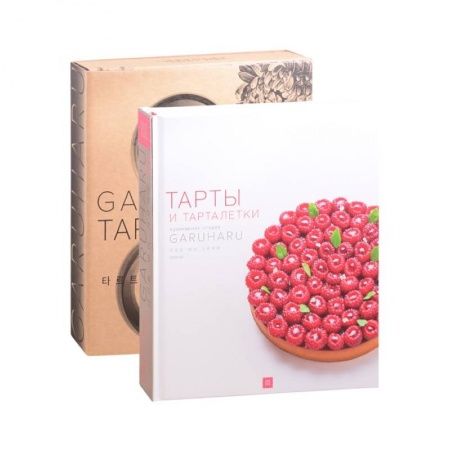 Выпечка, десерты, книга Тарты и тарталетки. Украшение десертов. Эклеры. Комплект из 3-х книг купить по скидке