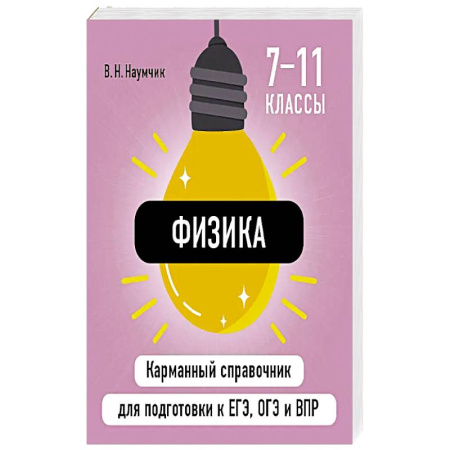 Физика. Астрономия, книга Физика купить по скидке