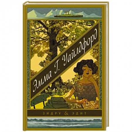 Комиксы. Манга, книга Эмма Г. Уайлдфорд купить по скидке