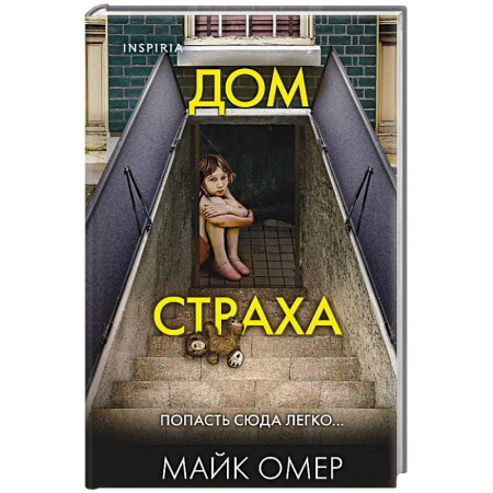 Зарубежный детектив, книга Дом страха (#3) (формат клатчбук) купить по скидке