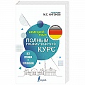 Немецкий язык