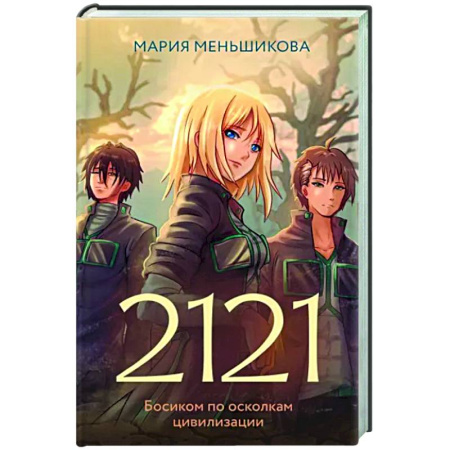 Боевая фантастика, книга 2 121 купить по скидке