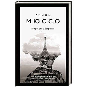 Квартира в Париже