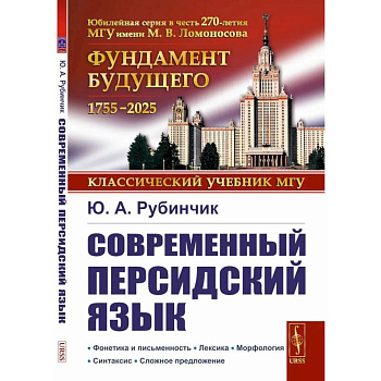 Современный персидский язык