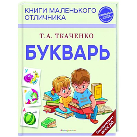 Азбука. Букварь, книга Букварь купить по скидке