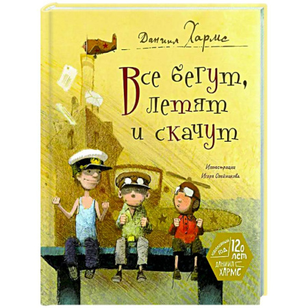 Русская поэзия для детей, книга Все бегут, летят и скачут купить по скидке