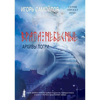 Врата небесные