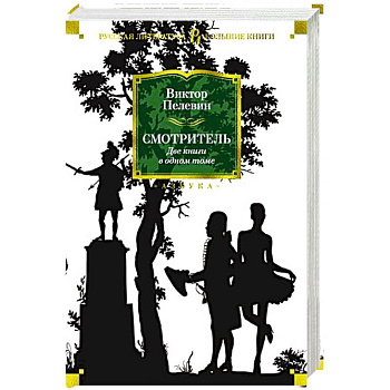 Смотритель