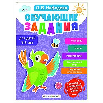 Обучающие задания для детей 5-6 лет