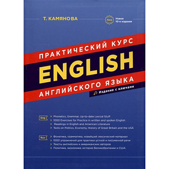 English. Практический курс английского языка