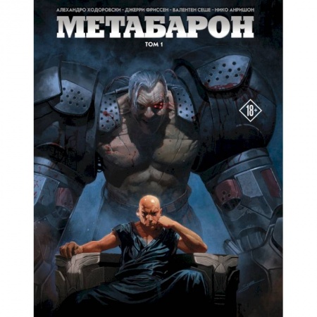 Комиксы. Манга, книга Метабарон. Том 1 купить по скидке