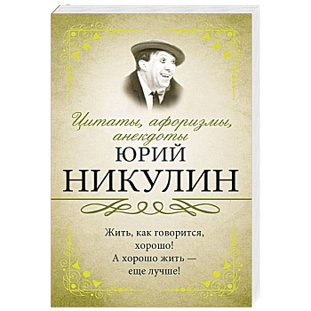 Цитаты, афоризмы, анекдоты Цитаты, афоризмы, анекдоты