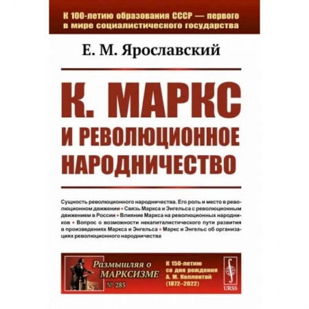 Общие работы по всемирной истории, книга К. Маркс и революционное народничество купить по скидке