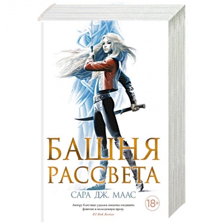 Зарубежная фантастика, книга Башня рассвета купить по скидке