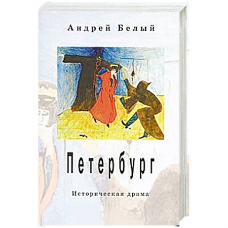 Русская современная проза, книга Петербург купить по скидке