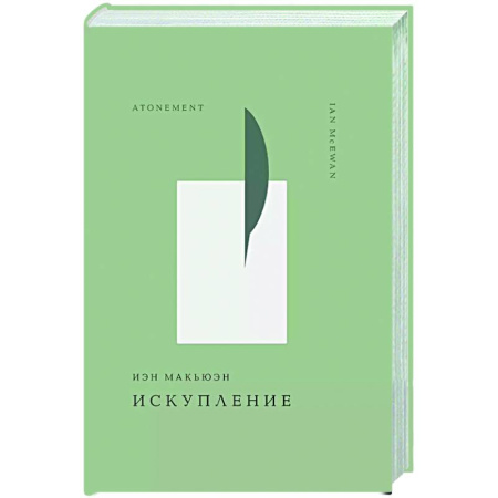 Зарубежная современная проза, книга Искупление купить по скидке