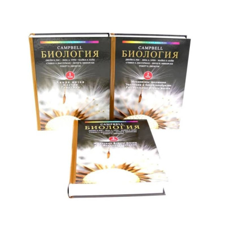 Общая биология. Палеонтология, книга Биология Campbell. Т. 1-3 (комплект) купить по скидке