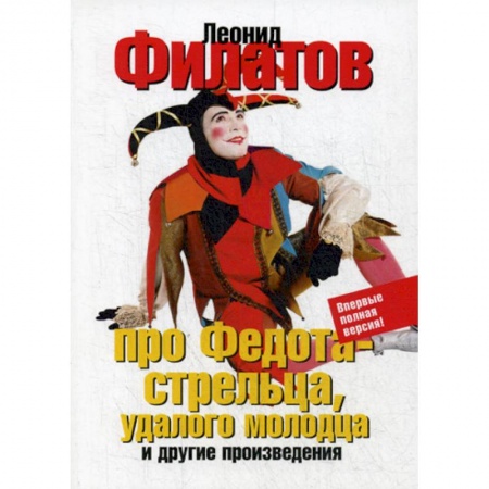 Русская современная проза, книга Про Федота-стрельца, удалого молодца купить по скидке