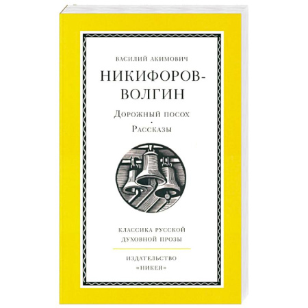 Классическая художественная проза, книга Дорожный посох .Рассказы купить по скидке