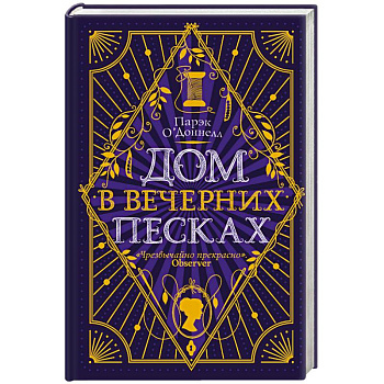 Дом в Вечерних песках