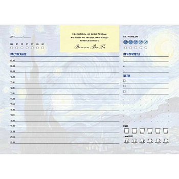 Планер настольный с отрывными листами. Винсент Ван Гог