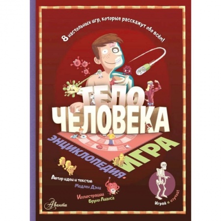 Естествознание, книга Тело человека купить по скидке