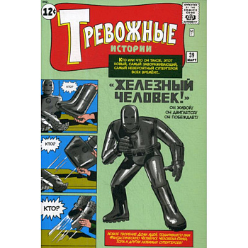 Тревожные истории #39 Тревожные истории #39